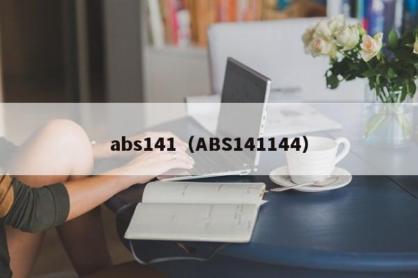 abs141（ABS141144）